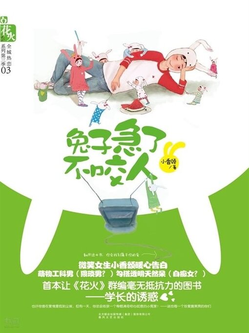 Cover image for 兔子急了不咬人